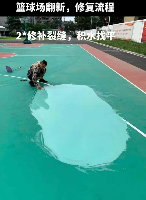 城阳硅 PU 球场（篮球场 / 羽毛球场）  局部维修（破损＜30%）
